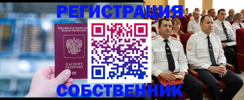 прописка от собственника в Гаврилов-Яме