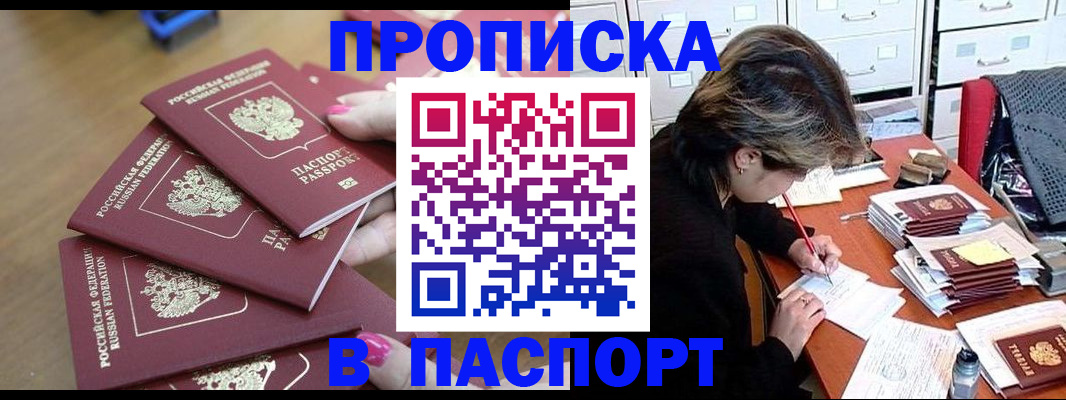 прописка штамп в Гаврилов-Яме